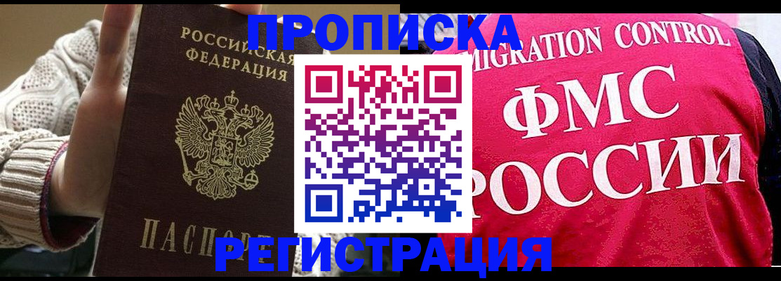 временная регистрация законно в Комсомольске-на-Амуре